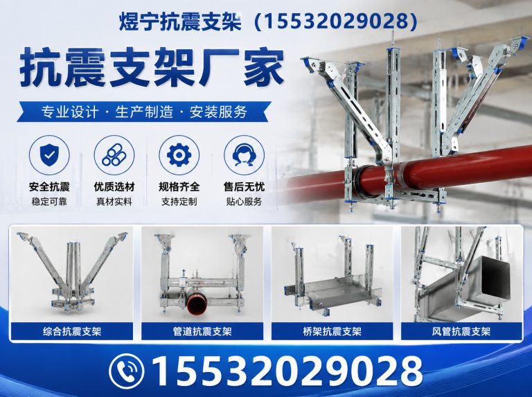商洛煜宁抗震支架展示图