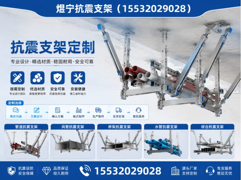 商洛抗震支架定制展示图